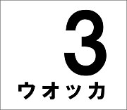 ２着が拾えない