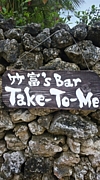  Bar TAKE TO ME