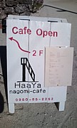 HaaYa nagomi-cafe(ϡ)