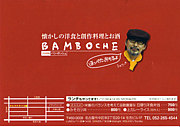 BAMBOCHE�ʥХ󎥥ܥå����