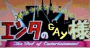 ФP -gay only-