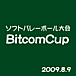 ソフバ　BitcomCup