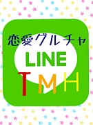 LINE☆☆美男美女☆☆友達募集