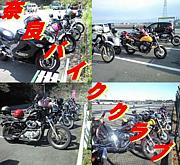 奈良バイククラブ
