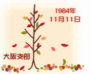 1984ǯ11��11�����ޤ졪������