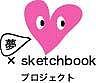 「夢 × sketchbook」