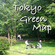 東京グリーンマップ