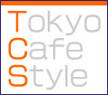 東京カフェスタイル