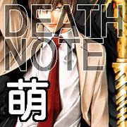 DEATH NOTE 萌