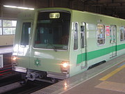 札幌市営地下鉄南北線3000形電車