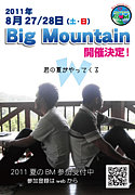 BIG MOUNTAIN【岡山】