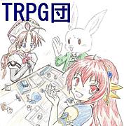TRPG(mixi)