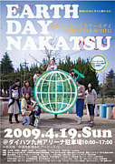 Earth Day Nakatsu