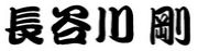 Ĺë����