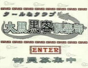 大黒黒客倶楽部 電脳コイル Mixiコミュニティ