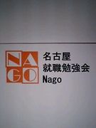 NAGO2005
