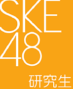 SKE48۸