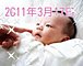 2011ǯ317ޤBaby