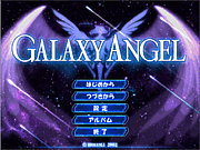 GALAXY ANGEL 1・2 EX 総合 GAME