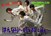�Ϥ�ʤ��@TVXQ_cafe��