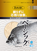ベーシック【BASIC】