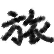 ̵���硪��