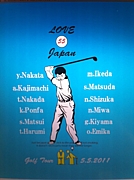 ＬＯＶＥ・ＧＯＬＦ　