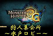 MH3G��롡���ͽ�����ͥ��ӡ�