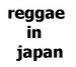reggae in japan
