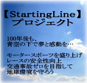 ネットラジオ【StartingLine】