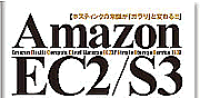 Amazon EC2ユーザ会