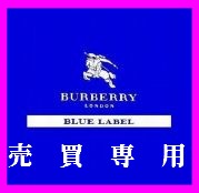 BURBERRY BLUE LABEL 専用売買