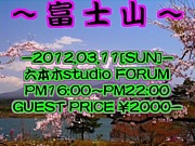 ■08/12富士山GIROPPON MAGIC■