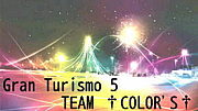 GT5 チーム【COLOR'S】