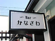 bar ʤ