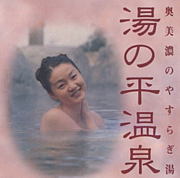 湯平合宿について語れ