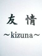ͧ-kizuna-