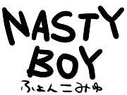 NASTY BOYե󥳥ߥ