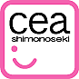 文化交流委員会『cea』下関