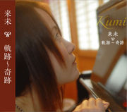 Kumi LIVE information
