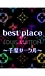 best place�����ե���<S62��S63>