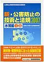 水質関係公害防止管理者を目指す