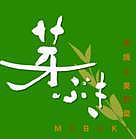 串焼＆美野菜　芽ぶき