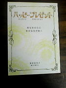 ��¼�����ҥϥåԡ��ץ쥼���