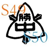 下関市立 勝山中学校 S49〜S50