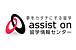 assist on留学情報センター