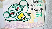 ＊ＭＧウィンドオーケストラ