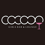COCOON　-GIRLS BAR & LOUNGE-