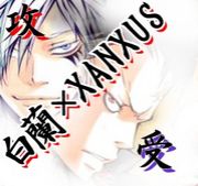 ������XANXUS�ˤ��ä��궻�����