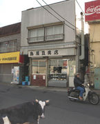 元祖「島屋豆腐店」武蔵藤沢本店